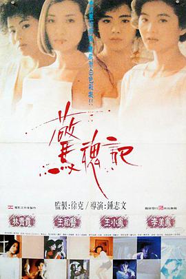 惊魂记1989国语(全集)
