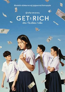 Get Rich(全集)
